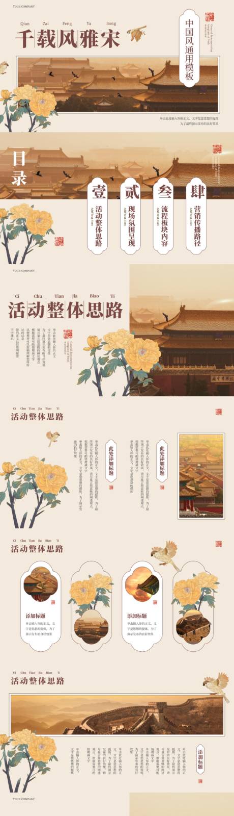 源文件下载【享设计】搜索编号：30010032493428114【中国风素雅通用模板PPT】
