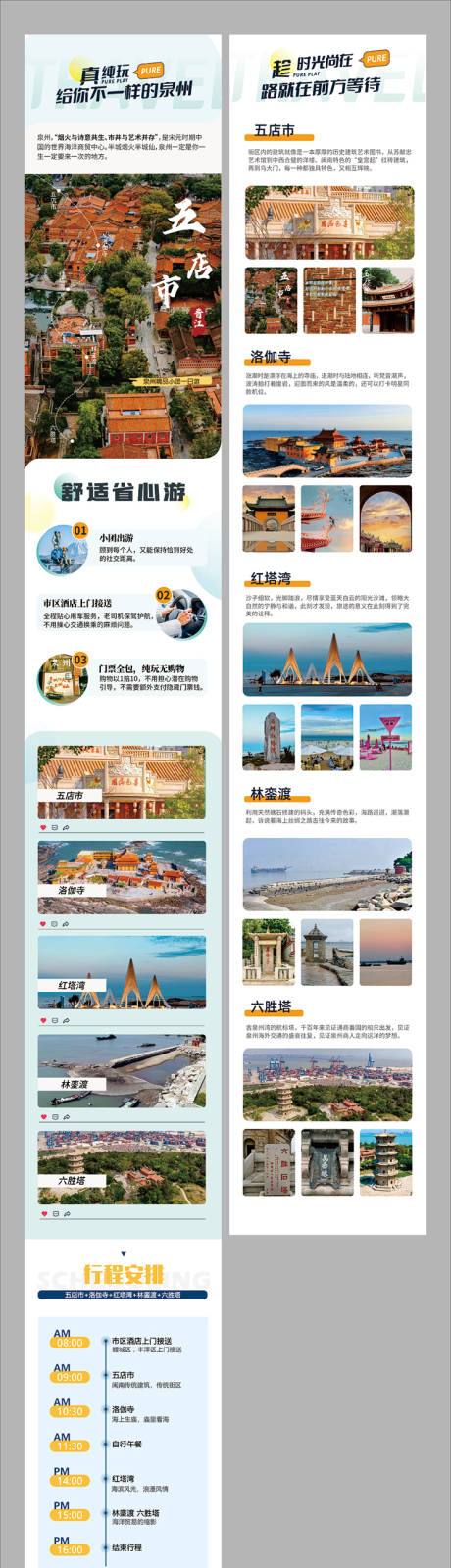 源文件下载【享设计】搜索编号：20700032665263922【泉州旅游一日游】