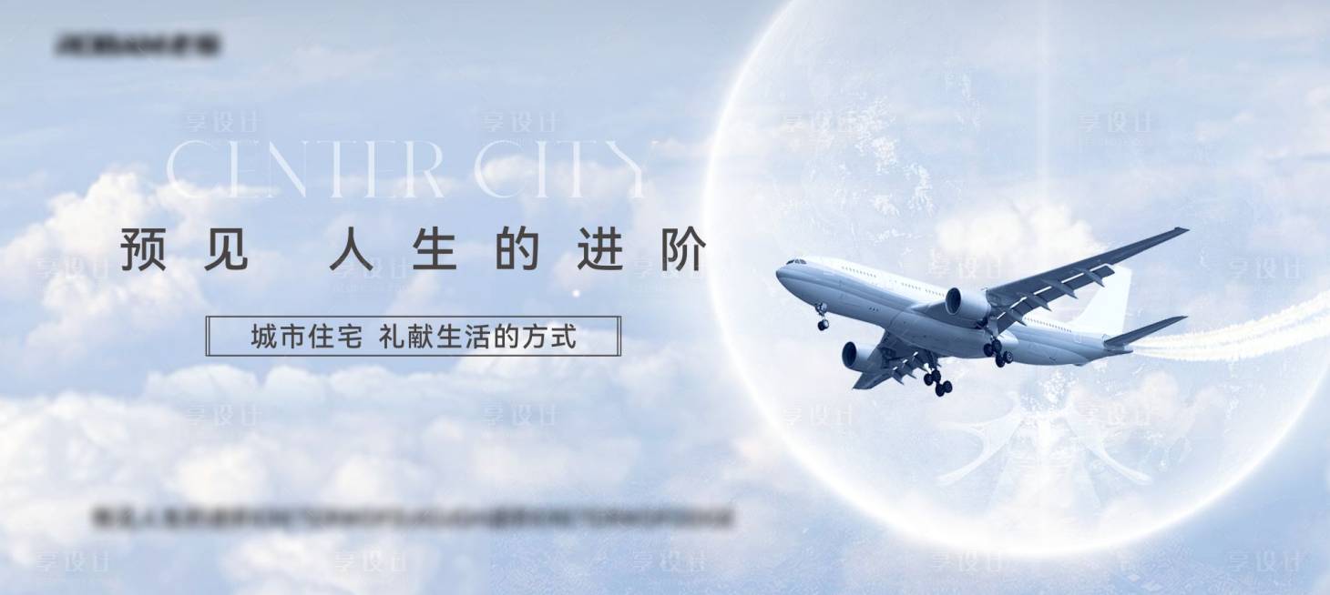 源文件下載【享設計】搜索編號：48900032309431490【地產城市航展背景板】