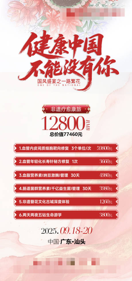 源文件下载【享设计】搜索编号：92450032386702393【国风簪花门票】