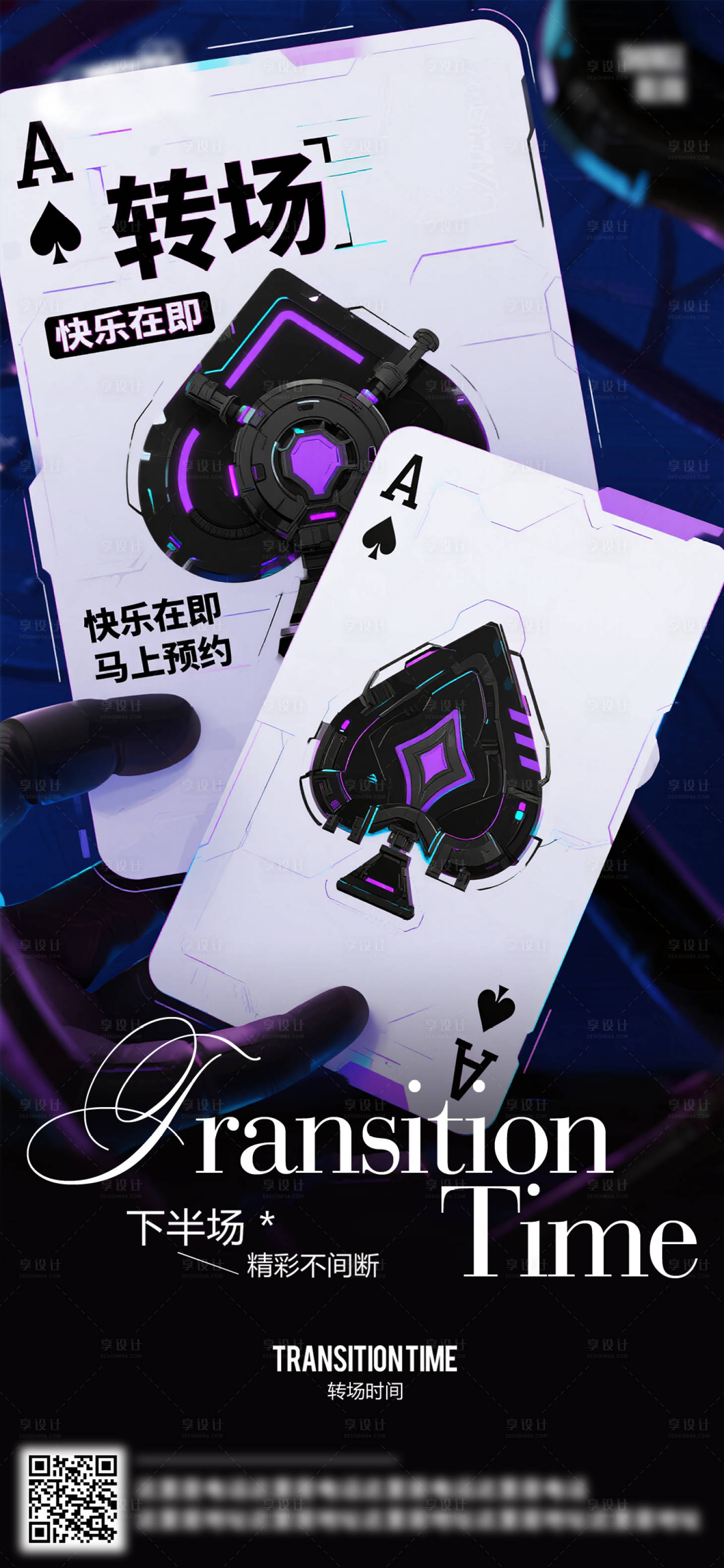 源文件下载【享设计】搜索编号：23180032823748593【酒吧日常活动宣传创意海报】