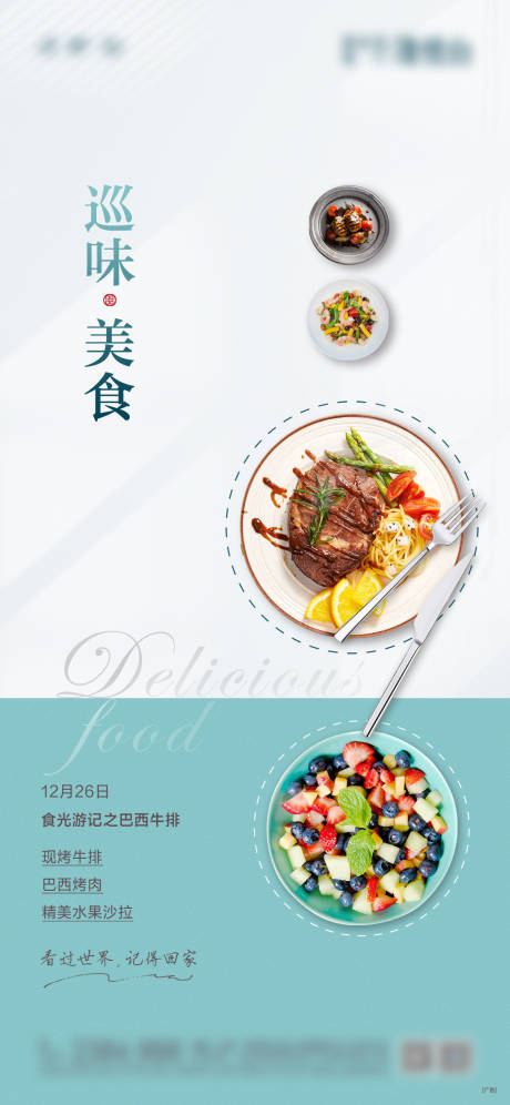 源文件下载【享设计】搜索编号：60420032337127414【美食活动单图】