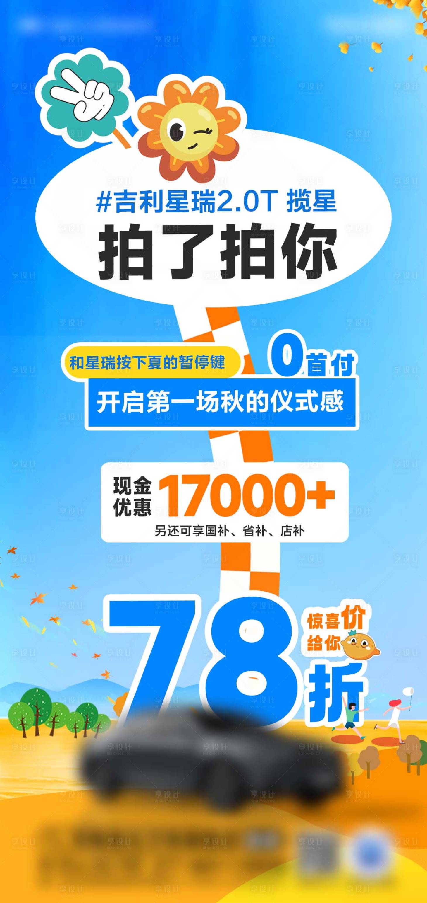 源文件下載【享設計】搜索編號：63660032675822622【汽車優惠】
