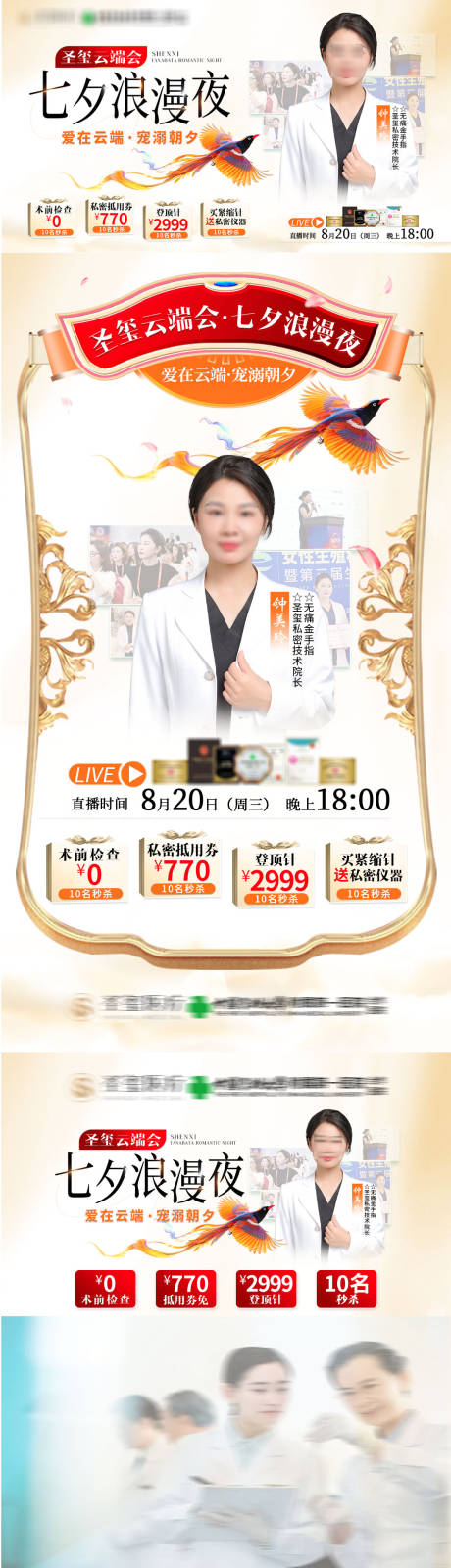源文件下载【享设计】搜索编号：48640032660525647【七夕私密活动直播banner】