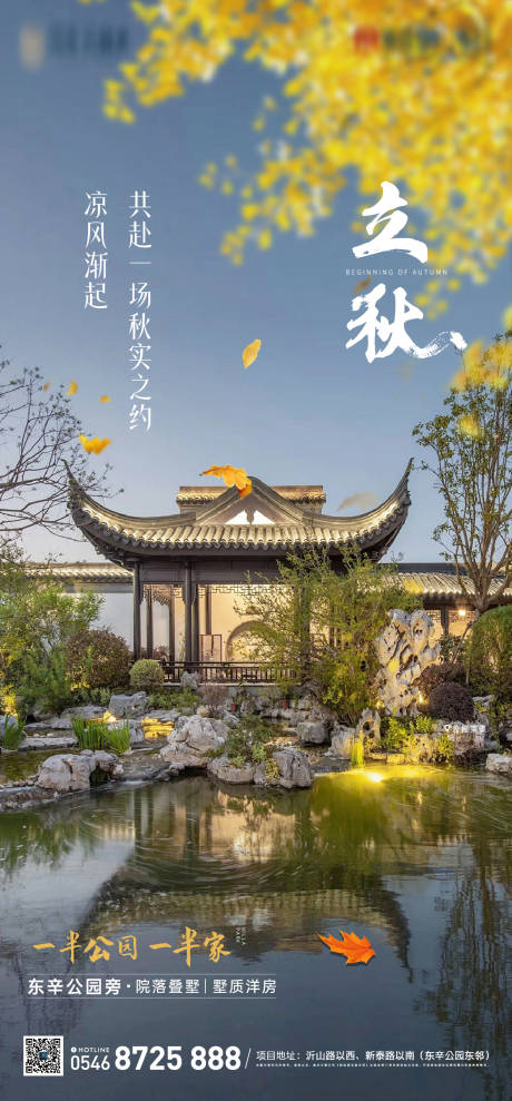 源文件下載【享設計】搜索編號：69230032365988812【地產立秋節氣】