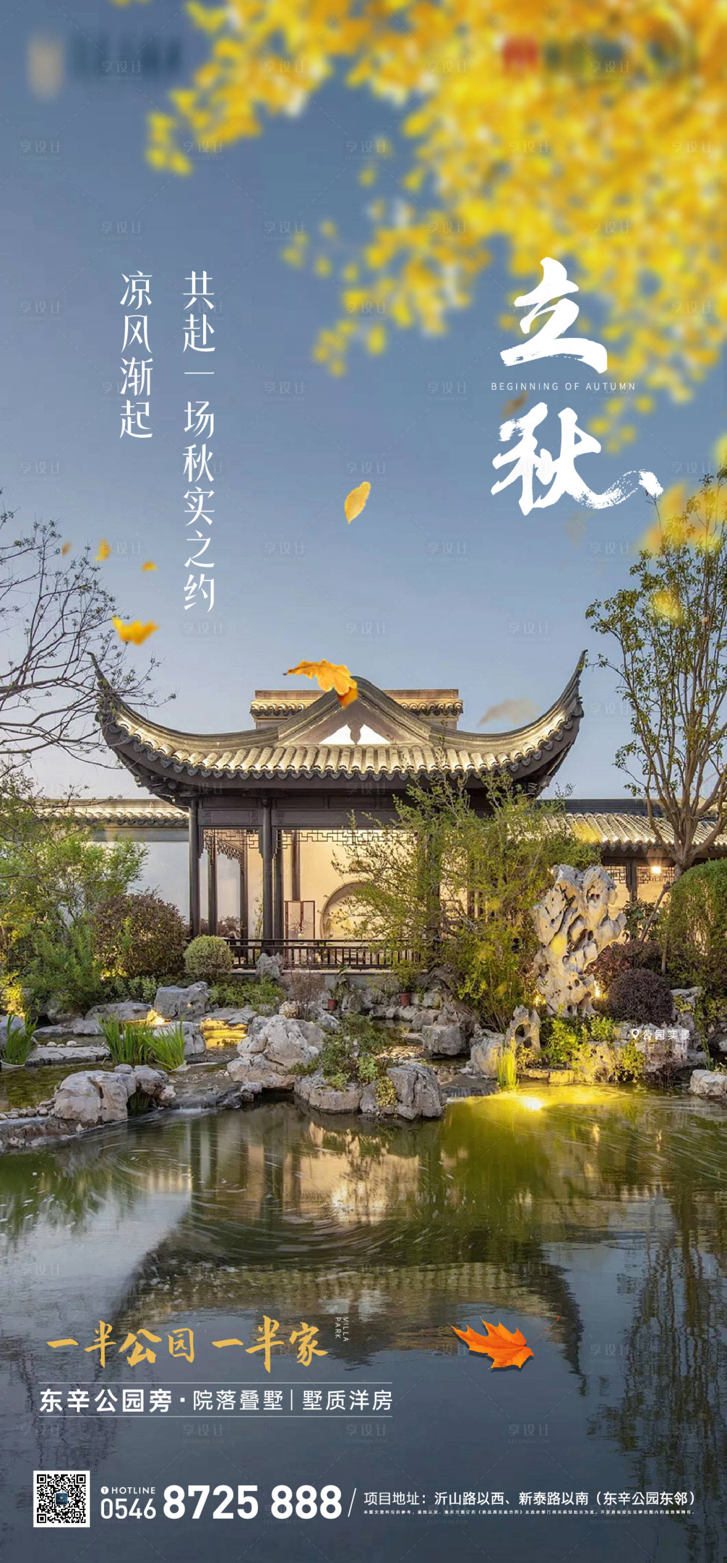 源文件下載【享設(shè)計】搜索編號：69230032365988812【地產(chǎn)立秋節(jié)氣】