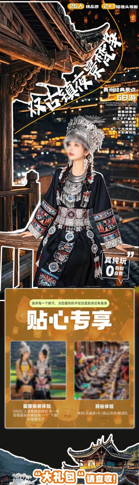 源文件下载【享设计】搜索编号：85650032818375827【贵州旅游详情页】
