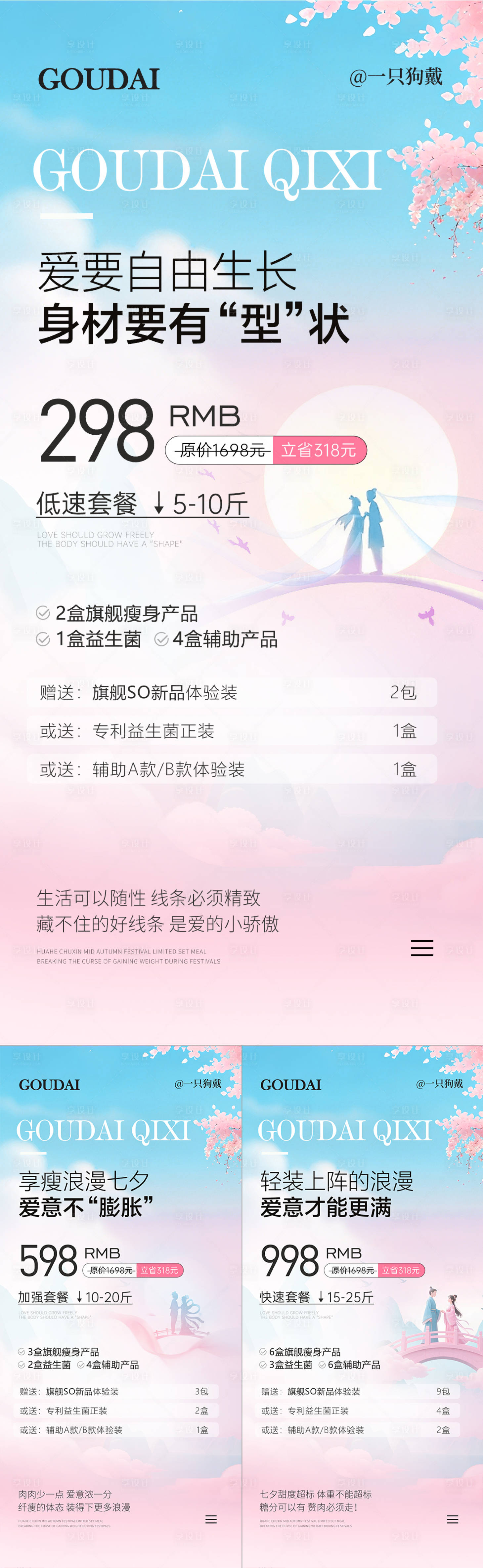 源文件下载【享设计】搜索编号：27610032623195108【微商医美七夕情人节海报】