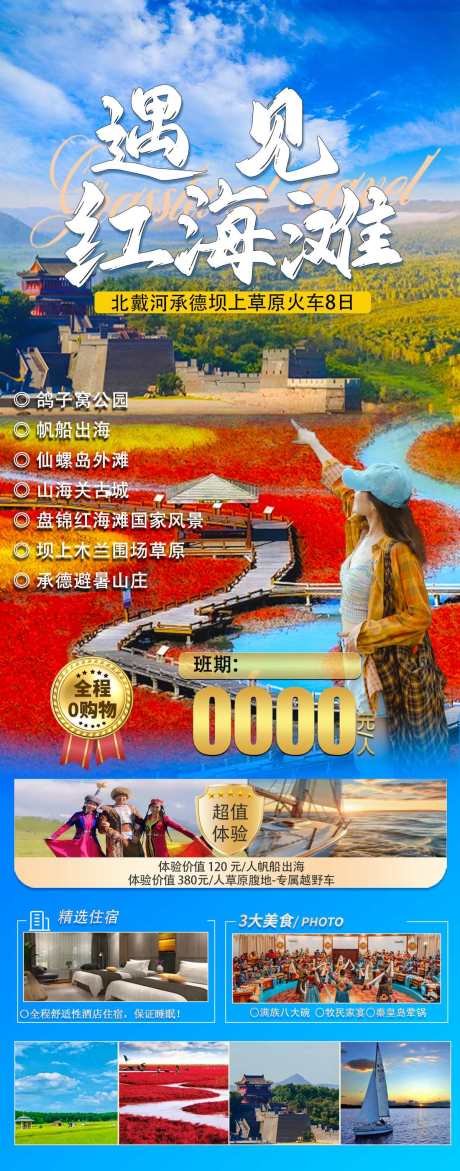 源文件下載【享設(shè)計】搜索編號：60020032636137865【紅海灘】