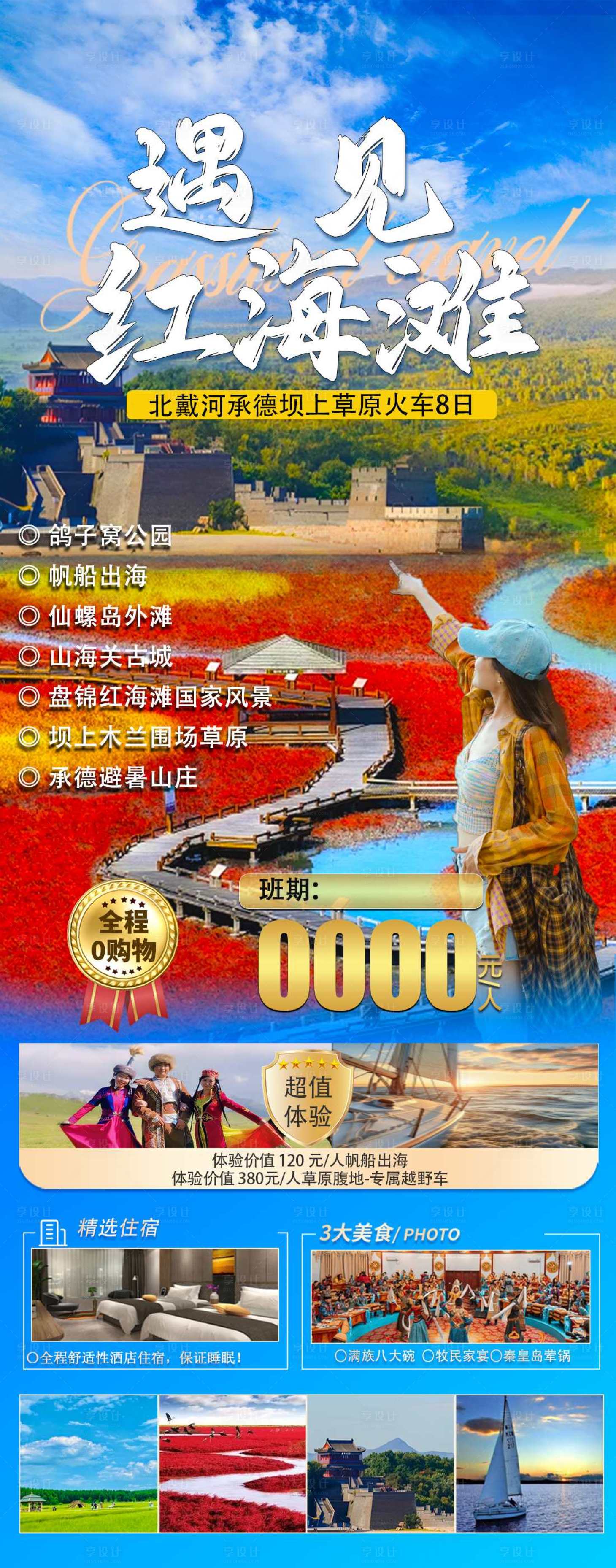 源文件下載【享設計】搜索編號：60020032636137865【紅海灘】