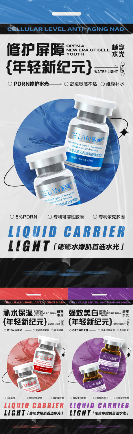 源文件下载【享设计】搜索编号：43760032328334098【医美水光产品海报】