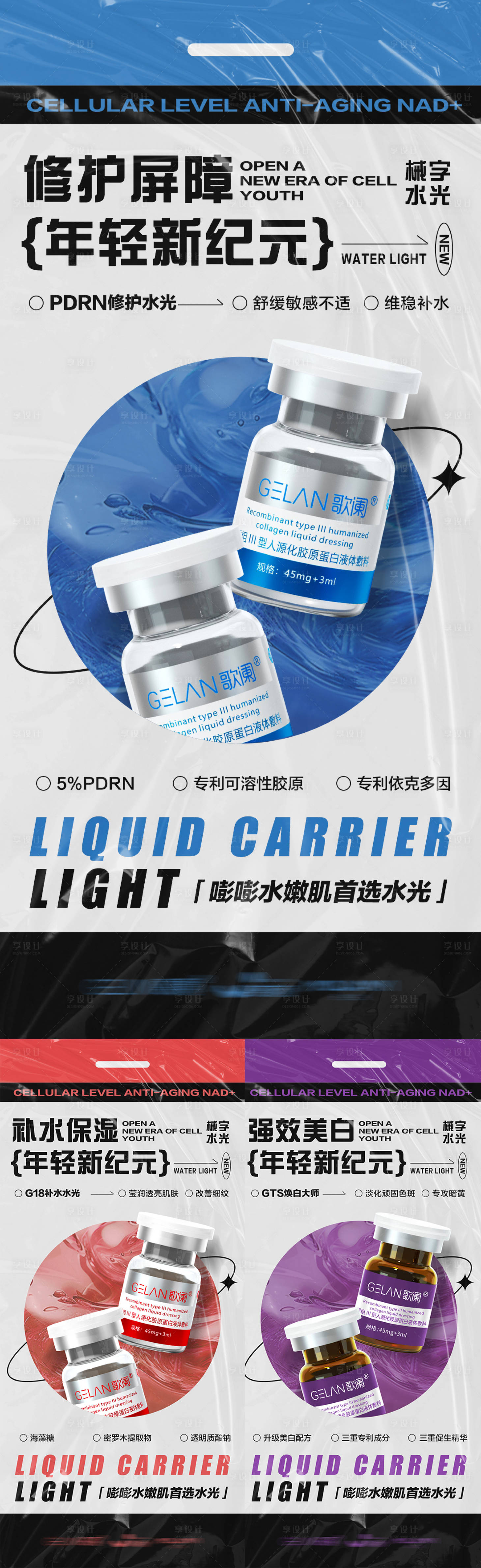 源文件下载【享设计】搜索编号：43760032328334098【医美水光产品海报】