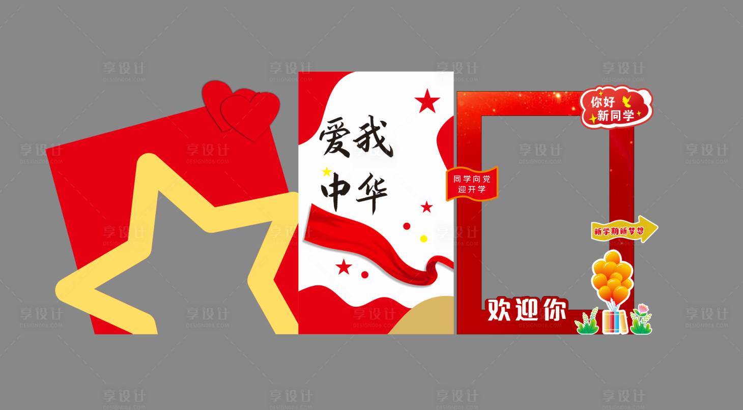 源文件下载【享设计】搜索编号：54790032778289821【打卡堆头美陈】