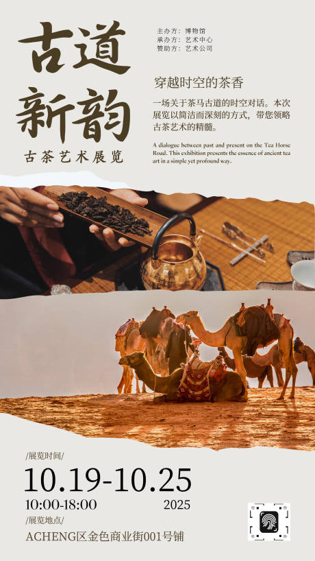 源文件下載【享設計】搜索編號：67090032563194270【茶藝展覽宣傳海報】