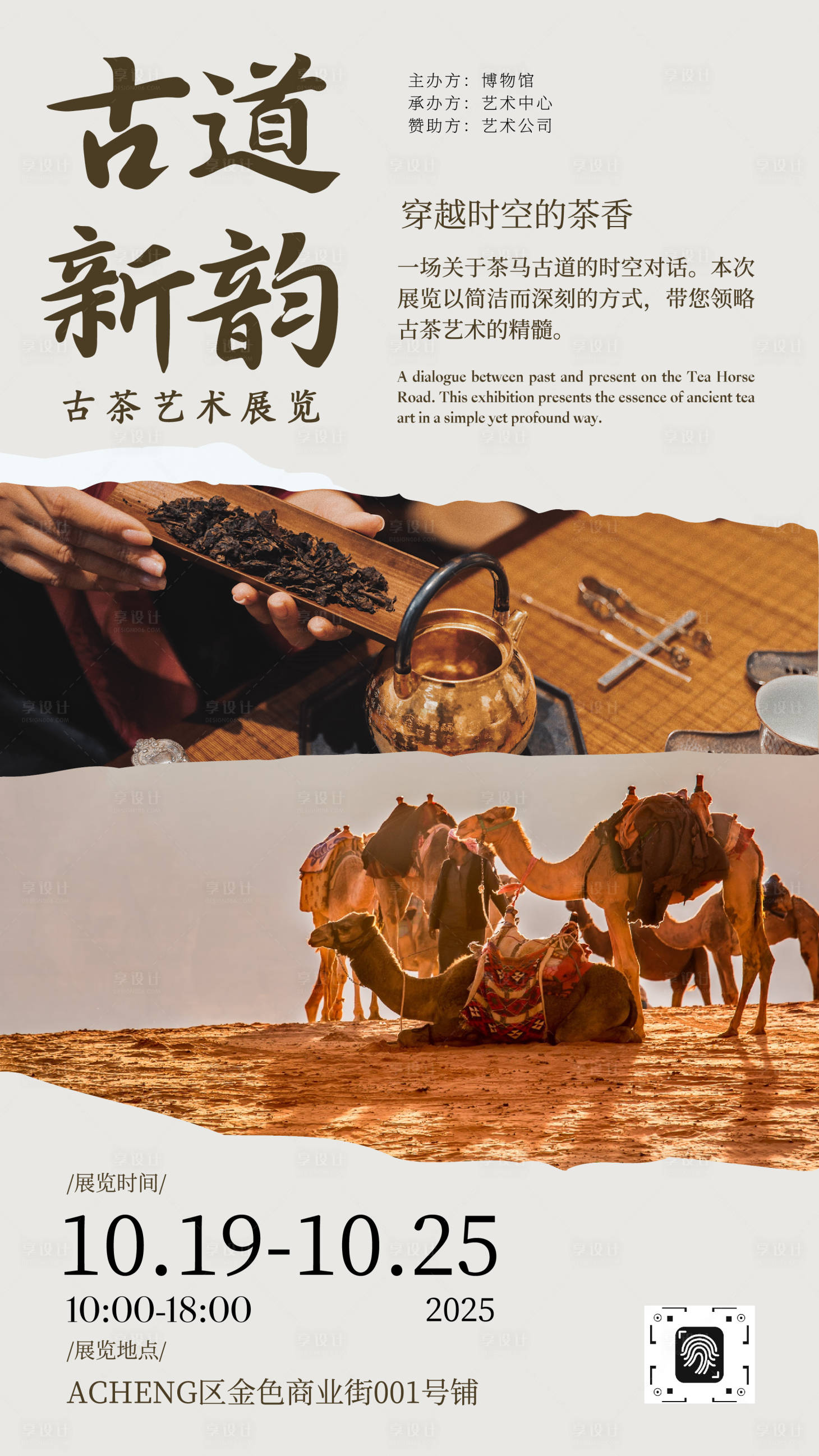 源文件下載【享設計】搜索編號：67090032563194270【茶藝展覽宣傳海報】