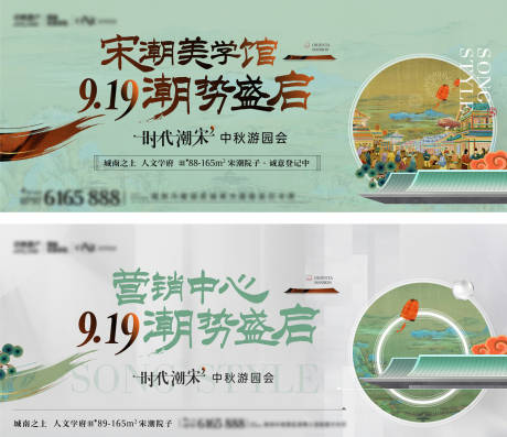源文件下载【享设计】搜索编号：14790032294749502【新中式地产中秋游园会活动展板】