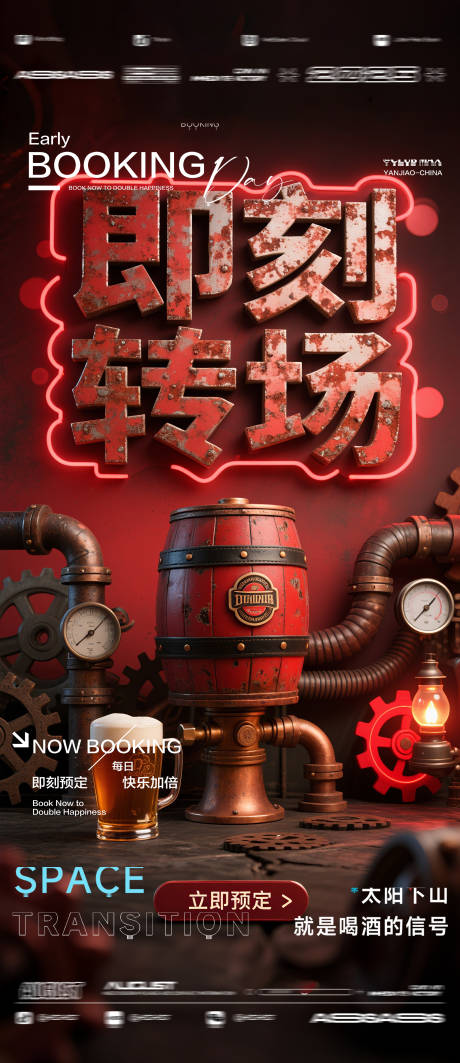 源文件下載【享設計】搜索編號：34080032625776896【酒吧夜店KTV預定邀約轉場爆滿海報】