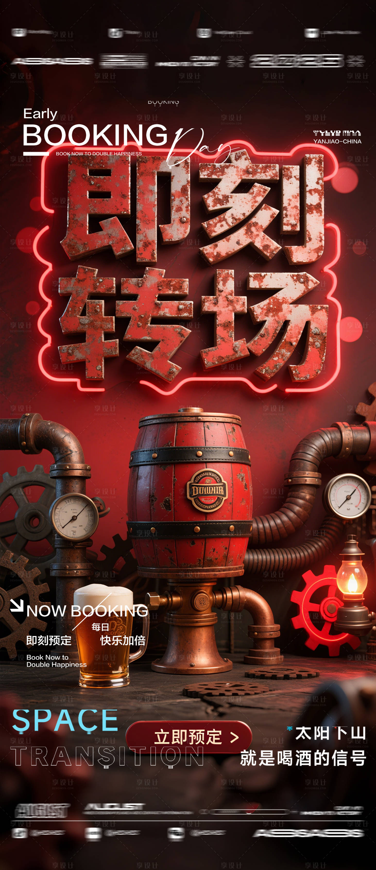源文件下載【享設計】搜索編號：34080032625776896【酒吧夜店KTV預定邀約轉場爆滿海報】