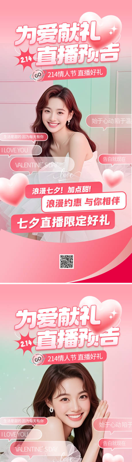 源文件下載【享設計】搜索編號：64690032428957046【七夕節直播海報】