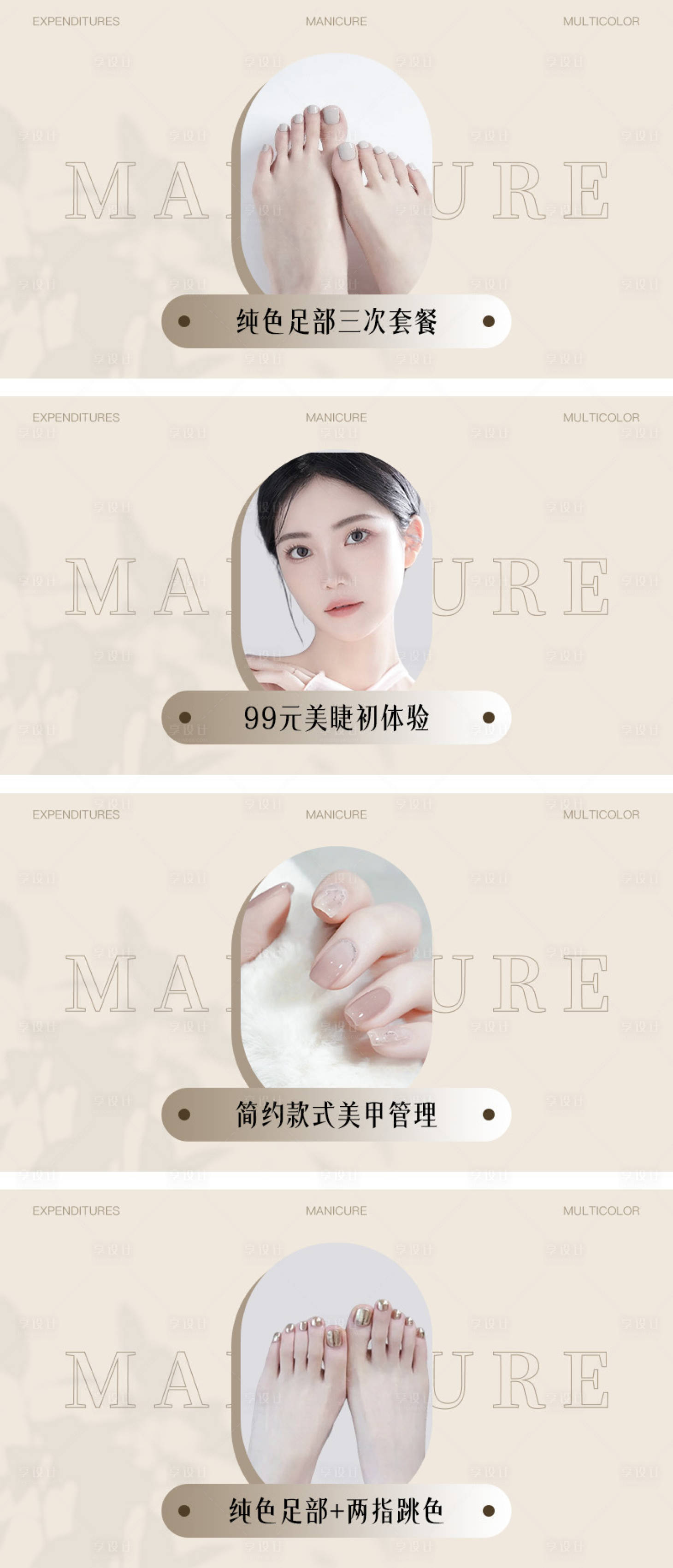 源文件下載【享設(shè)計(jì)】搜索編號(hào)：96180032809033620【美甲美睫團(tuán)單banner】