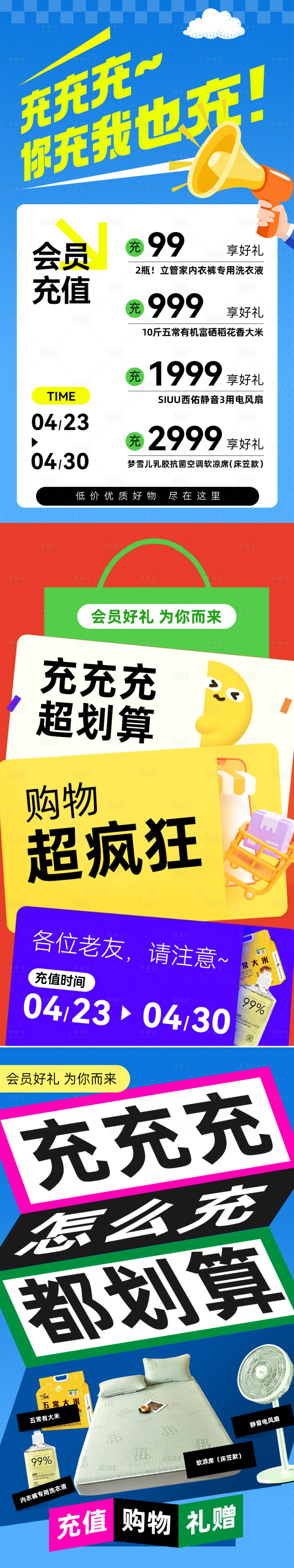 源文件下载【享设计】搜索编号：78240032446996209【电商充值海报】