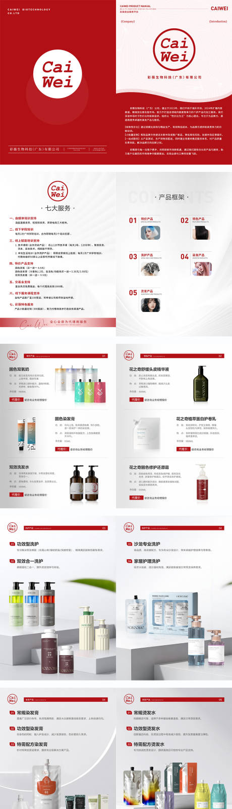 源文件下載【享設計】搜索編號：65140032345284970【美業化妝品產品】