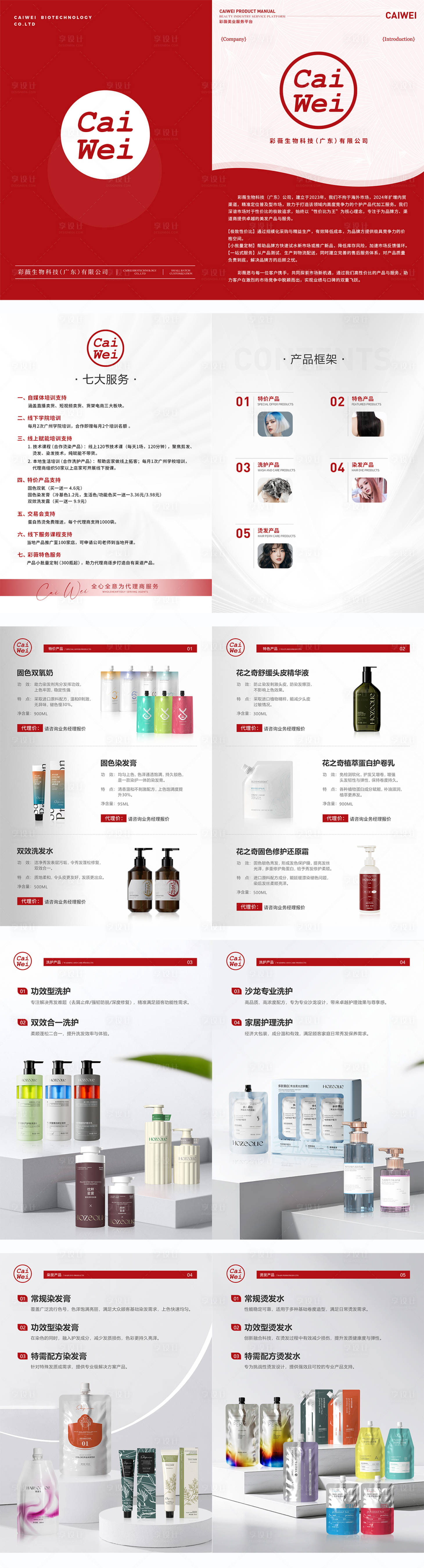 源文件下载【享设计】搜索编号：65140032345284970【美业化妆品产品】