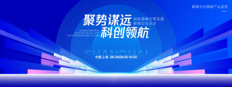 源文件下载【享设计】搜索编号：30180032458182310【聚势谋远科创领航论坛背景板】