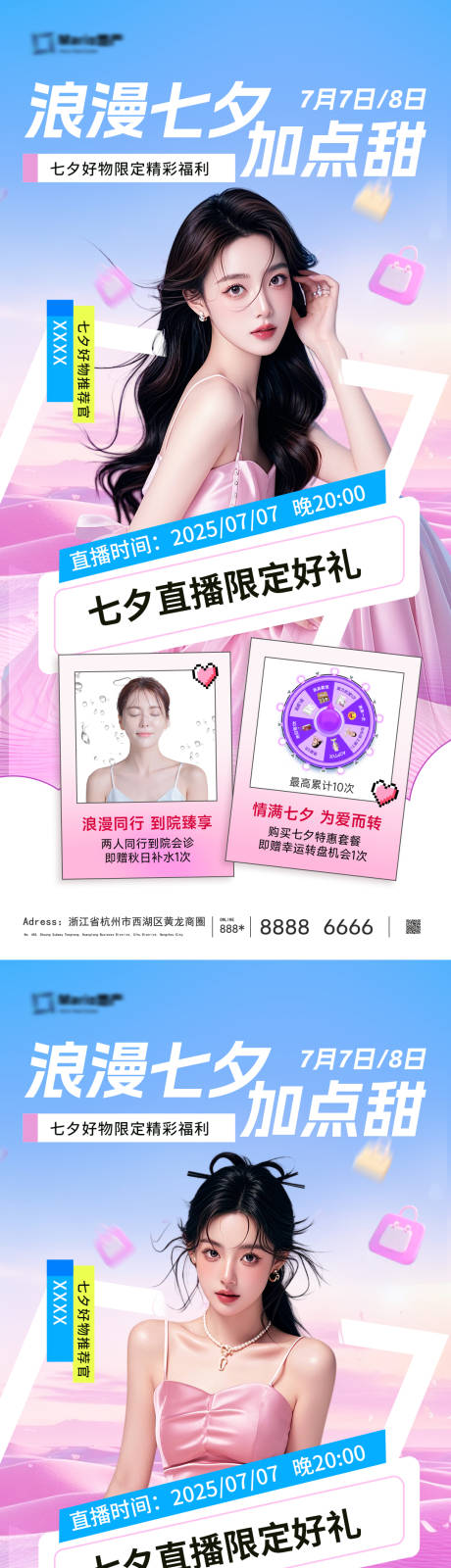 源文件下载【享设计】搜索编号：32760032305271125【美业七夕节直播海报】