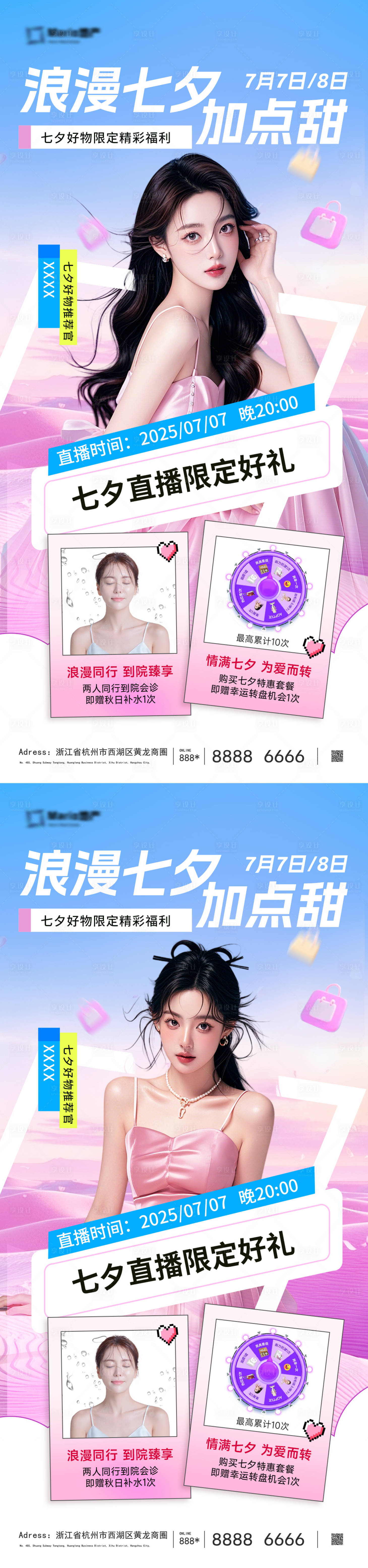 源文件下載【享設(shè)計(jì)】搜索編號(hào)：32760032305271125【美業(yè)七夕節(jié)直播海報(bào)】
