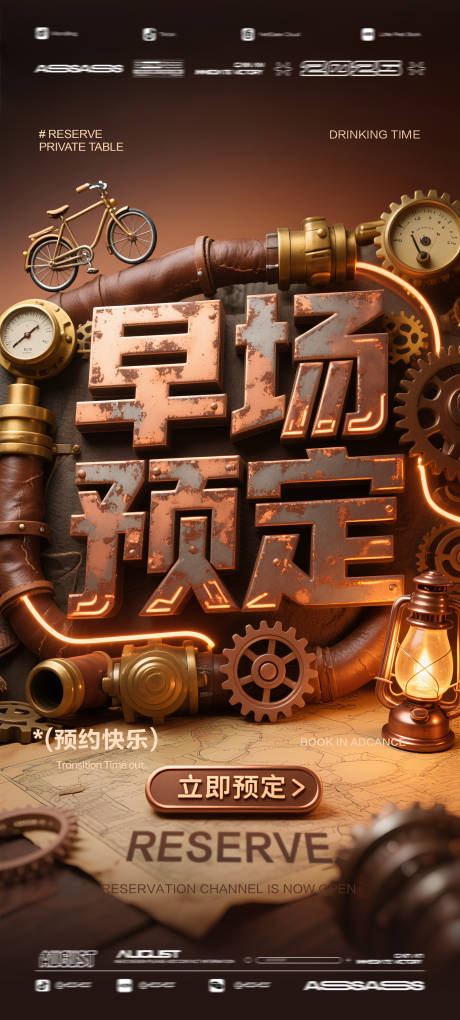 源文件下载【享设计】搜索编号：60860032536987438【酒吧夜店KTV预定邀约转场爆满海报】
