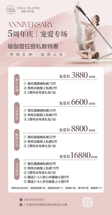 源文件下载【享设计】搜索编号：62780032425745151【瑜伽普拉提私教周年海报】