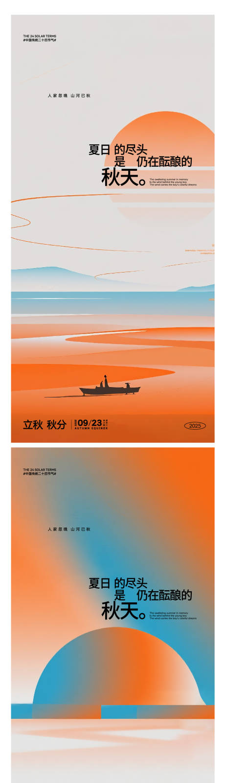 源文件下載【享設計】搜索編號：89550032527262327【立秋海報】