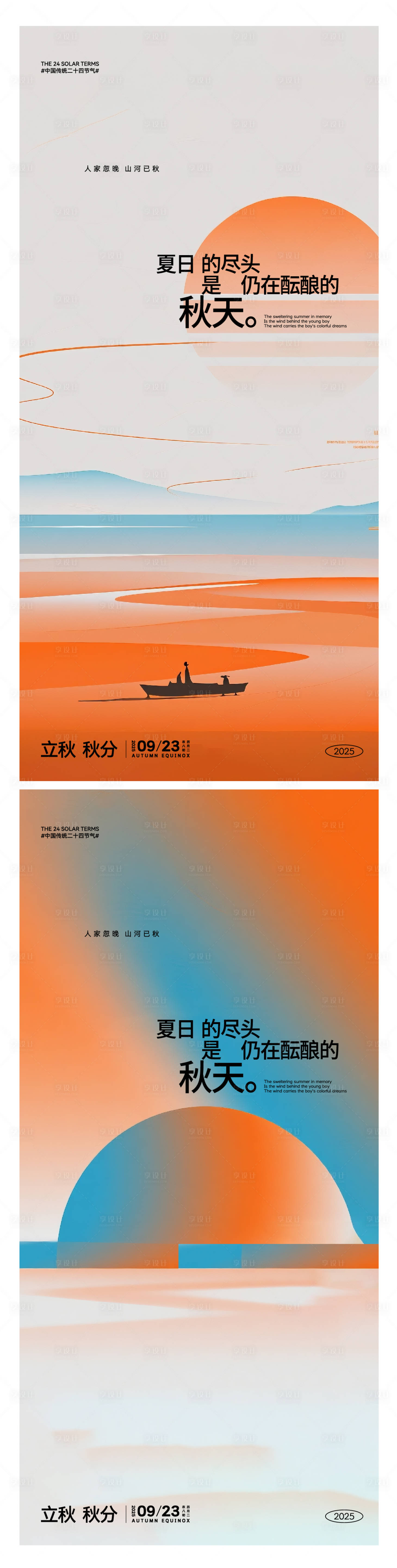 源文件下载【享设计】搜索编号：89550032527262327【立秋海报】