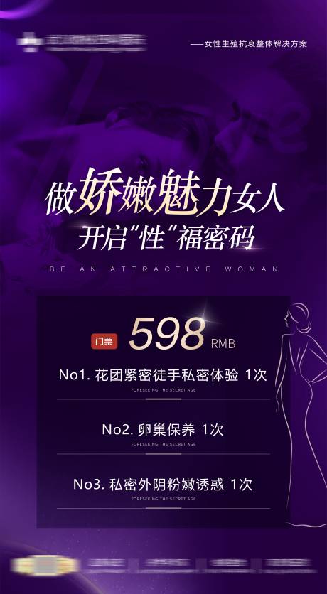 源文件下載【享設計】搜索編號：62920032435102586【私密沙龍海報】