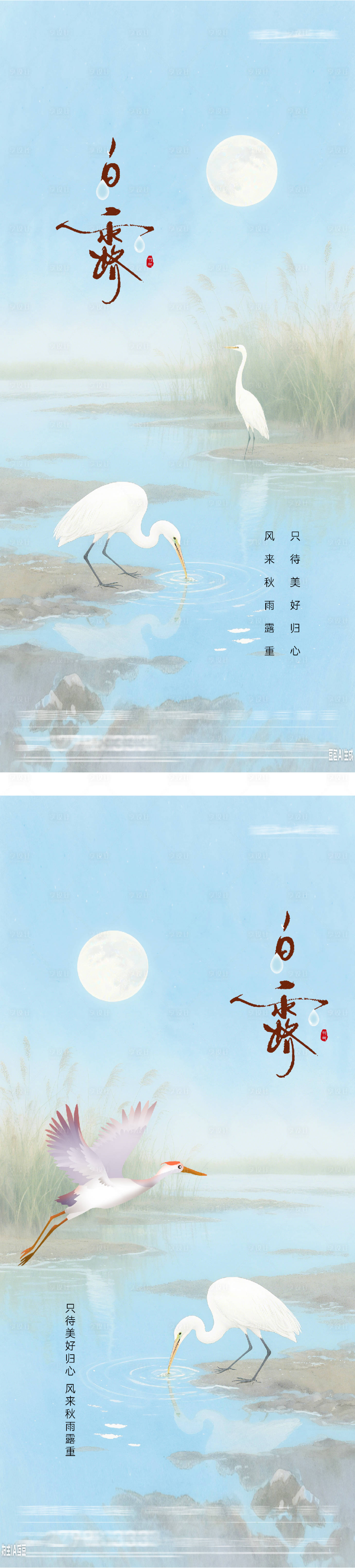 源文件下載【享設計】搜索編號：87370032749128077【地產白露節氣海報】