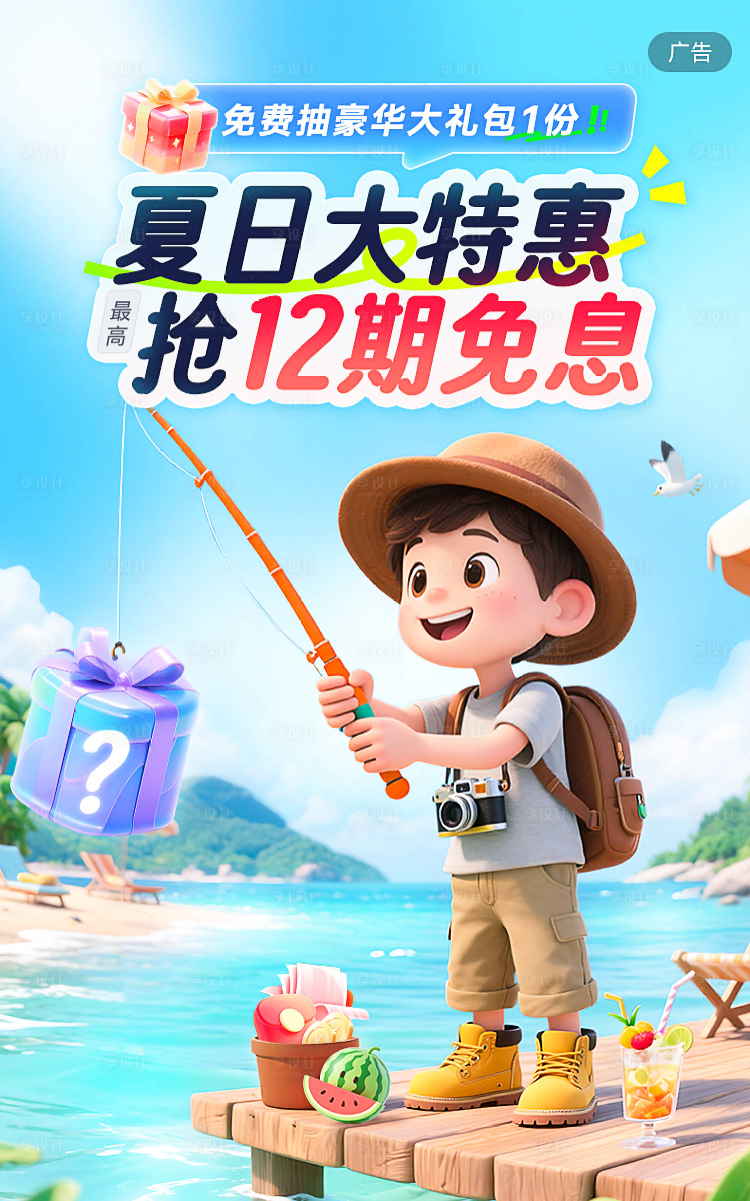 源文件下载【享设计】搜索编号：45740032284093020【夏日大特惠海报】