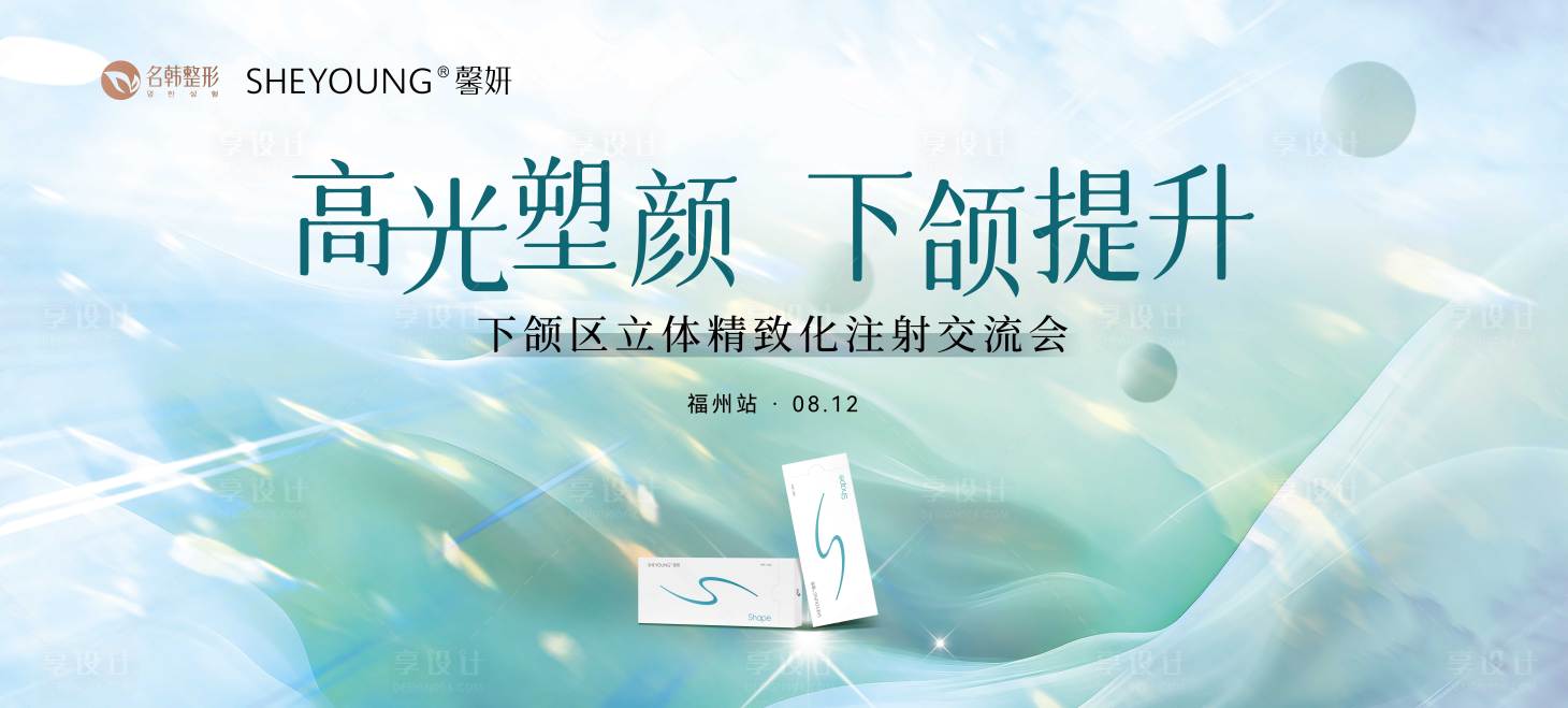 源文件下载【享设计】搜索编号：31490032543023004【医美馨妍活动背景板KV】