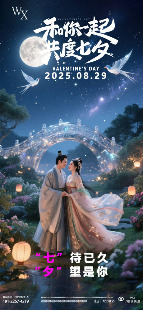 源文件下载【享设计】搜索编号：42050032624694067【酒吧七夕节】