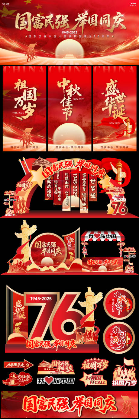 源文件下載【享設計】搜索編號：52140032655629079【國慶中秋美陳】