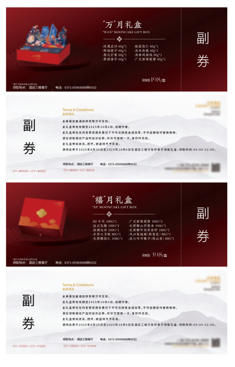 源文件下載【享設計】搜索編號：21430032521828504【酒店中秋月餅高級禮盒禮品券卡券】