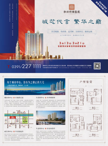 源文件下載【享設計】搜索編號：22570032745605724【地產城芯繁華價值點單頁】