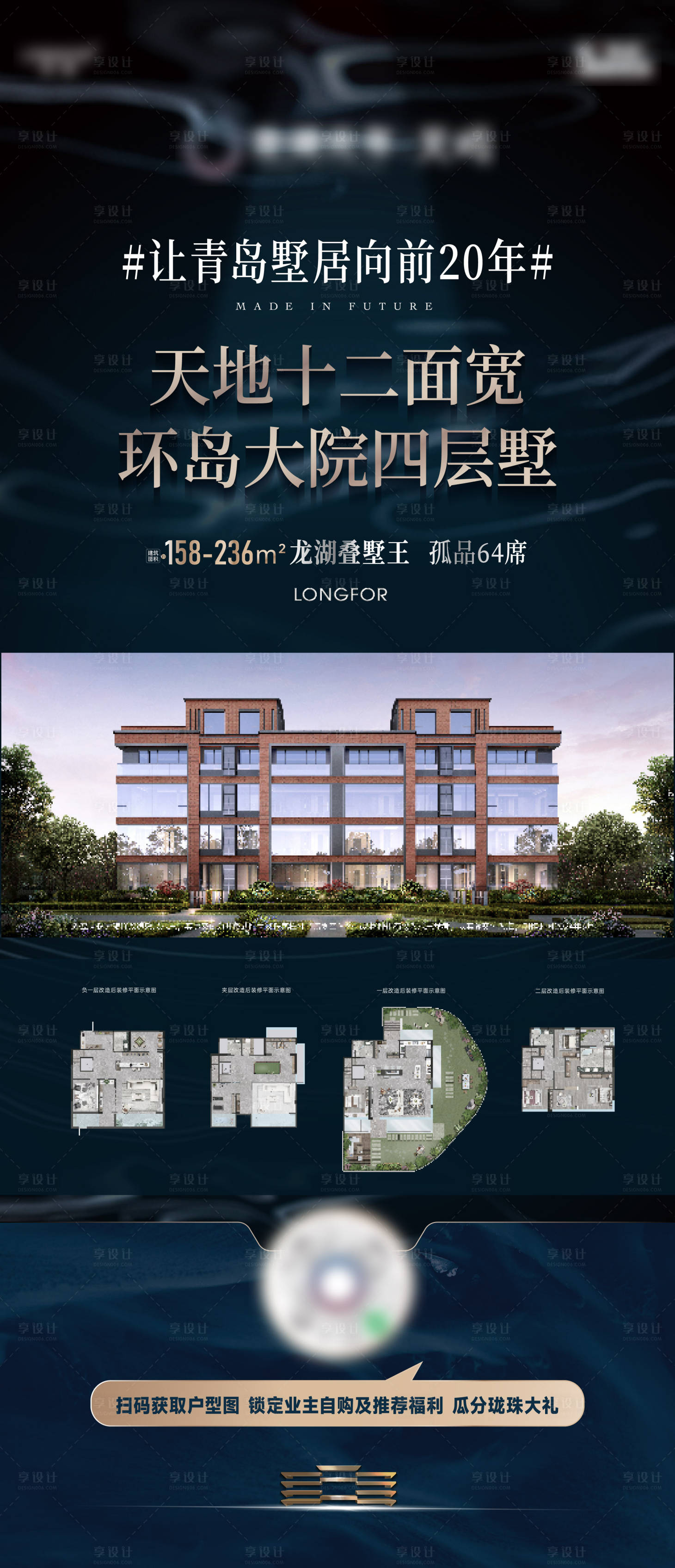 源文件下載【享設計】搜索編號：61430032562996185【地產戶型價值點展架】