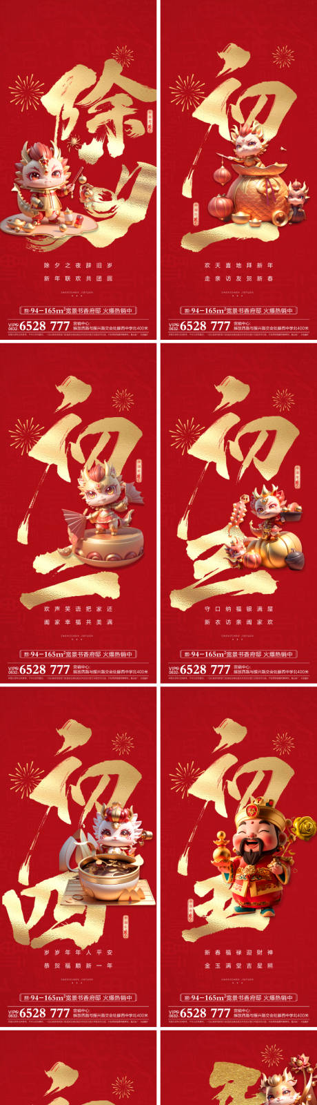源文件下载【享设计】搜索编号：69520032557611236【年俗】