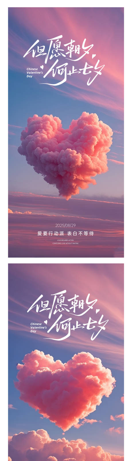 源文件下載【享設計】搜索編號：32870032513315113【七夕情人節海報】