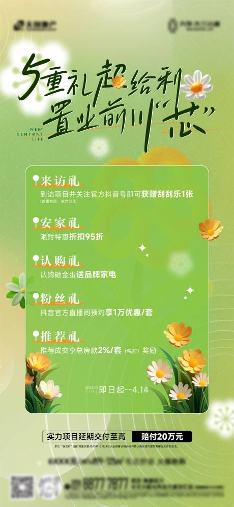 源文件下載【享設計】搜索編號：22320032664853589【地產五重禮海報】