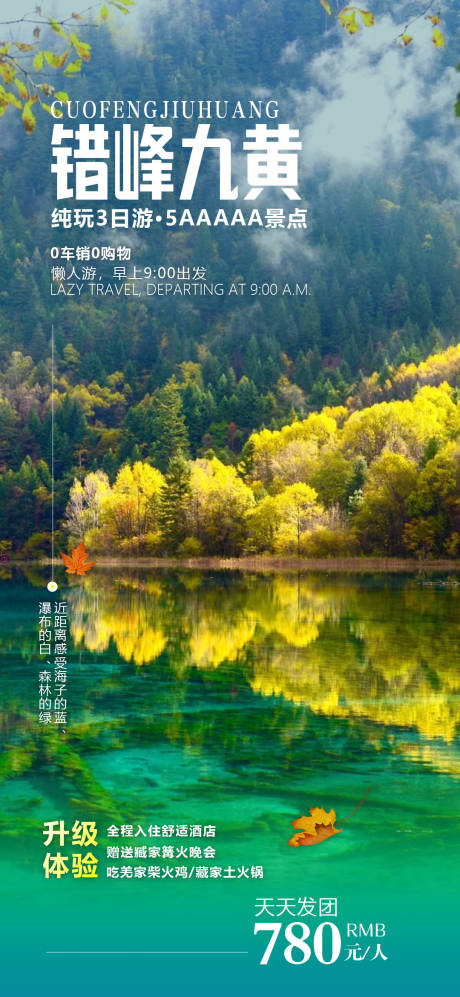 源文件下載【享設計】搜索編號：10550032498145351【四川全景 】