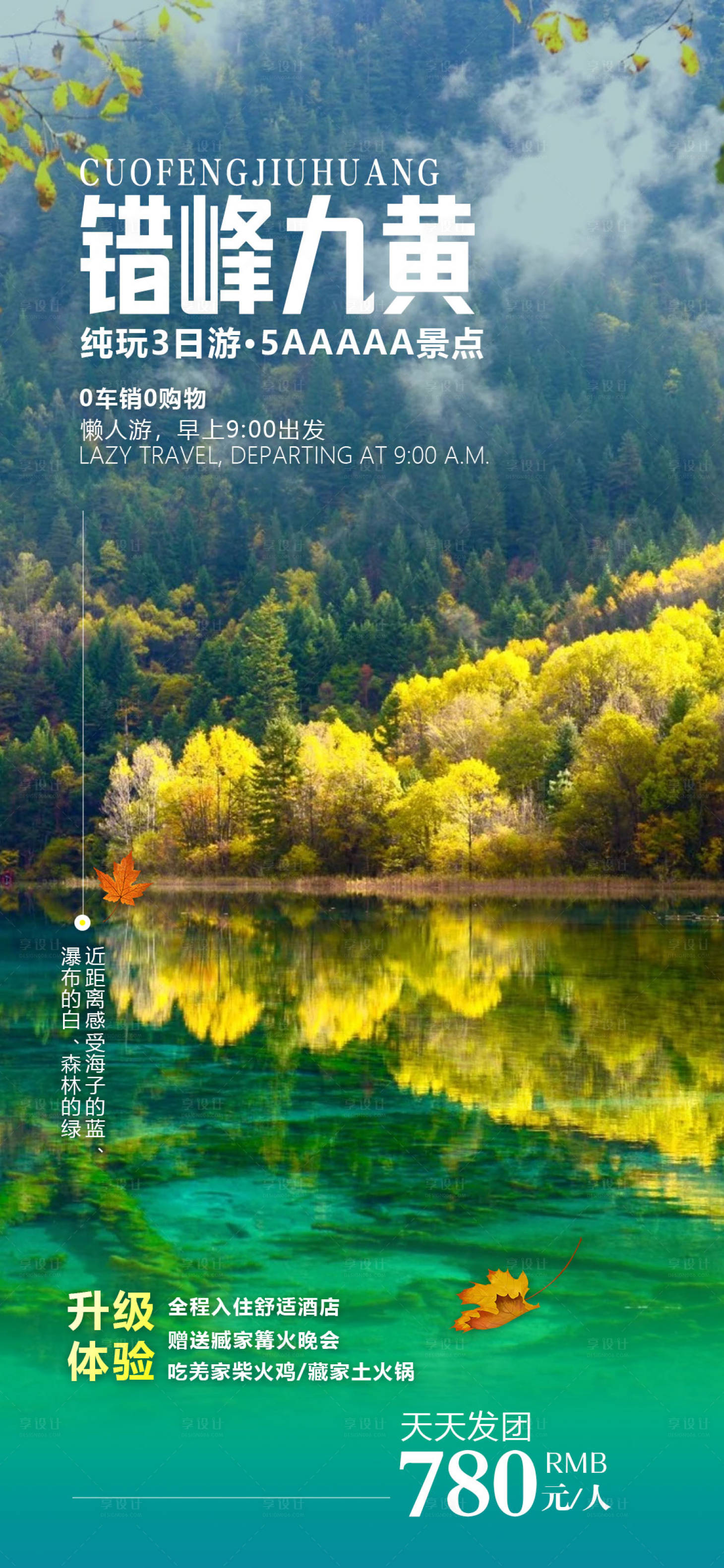 源文件下载【享设计】搜索编号：10550032498145351【四川全景 】