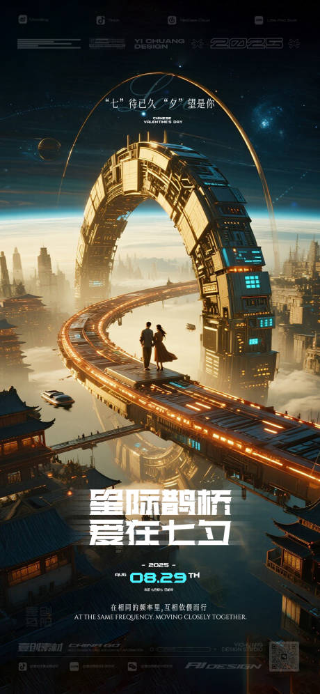 源文件下载【享设计】搜索编号：56770032579587149【七夕情人节酒吧太空科幻】