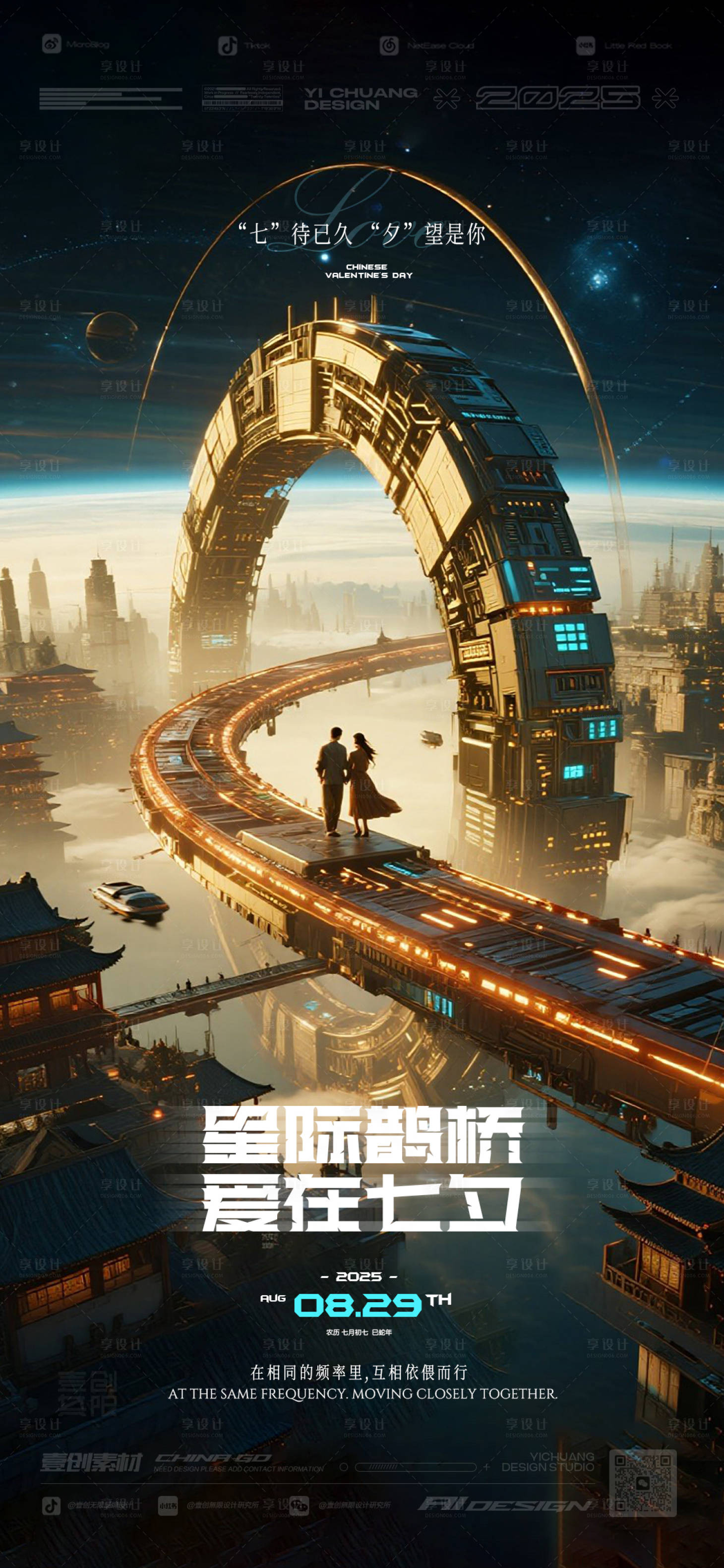 源文件下載【享設(shè)計(jì)】搜索編號(hào)：56770032579587149【七夕情人節(jié)酒吧太空科幻】